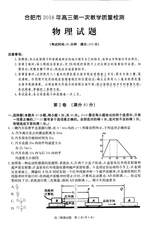 2018合肥一模物理试题和答案