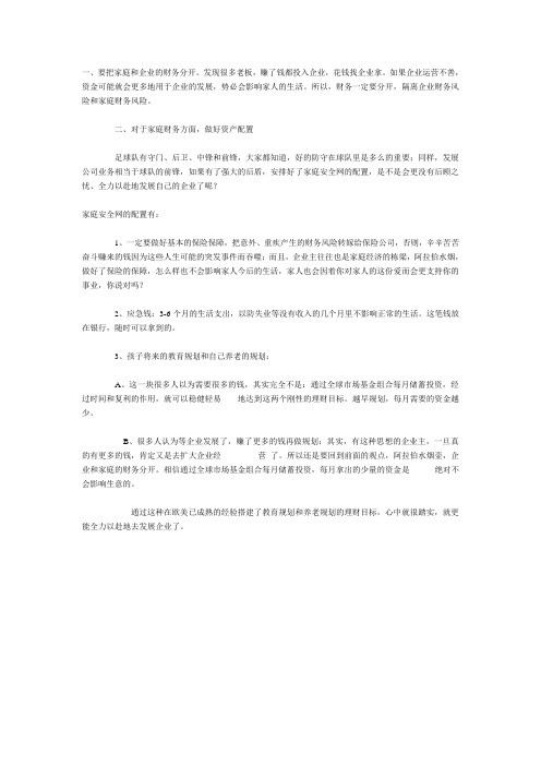 家庭企业风险分开