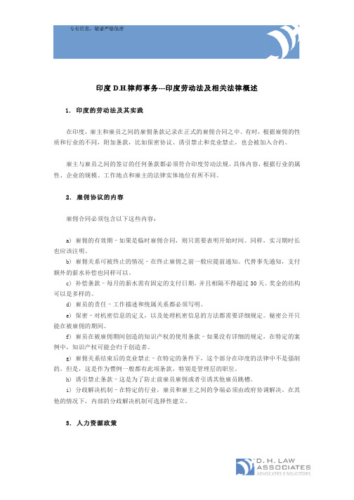 印度D.H.律师事务---印度劳动法及相关法律概述