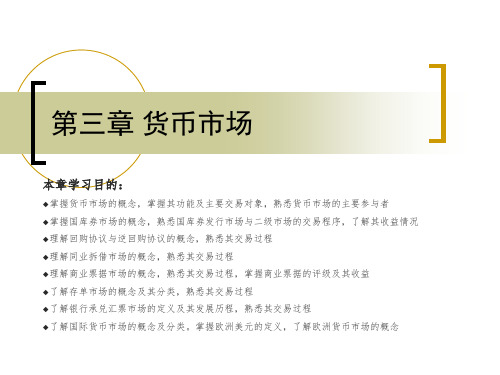 金融市场学3
