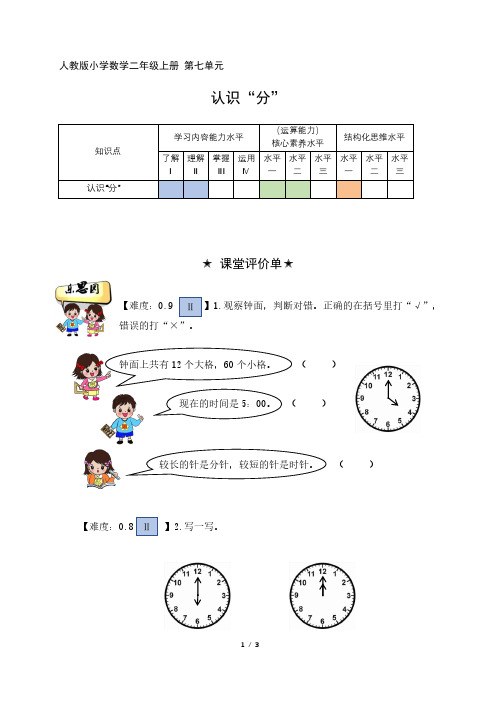 二年级数学上册第七单元分层作业设计认识分