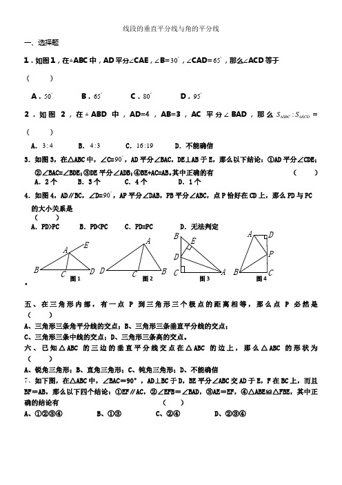 线段垂直平分线与角平分线练习题