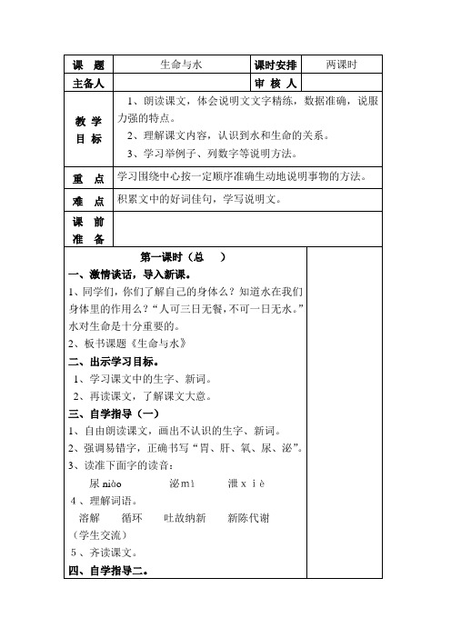 北师大2001课标版小学语文五年级上册《五 水 生命与水》优质课教学设计_15