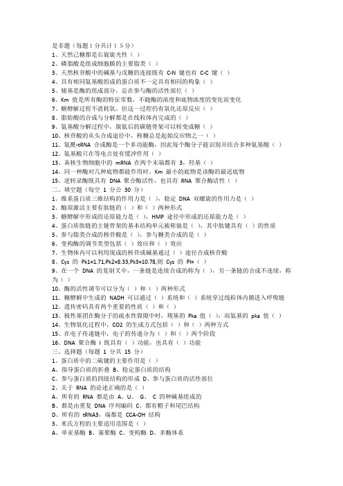 生物化学历年真题2001