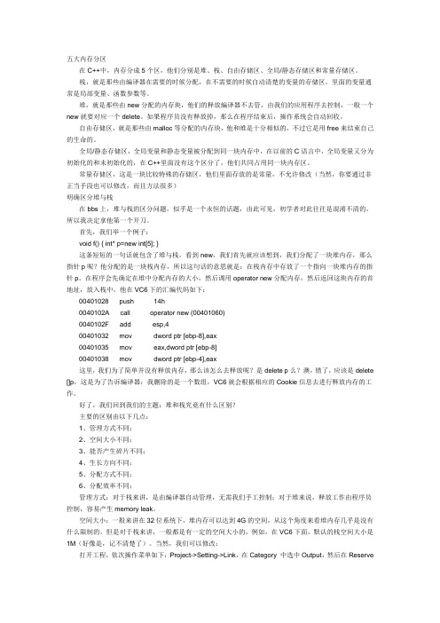 什么是堆什么是栈