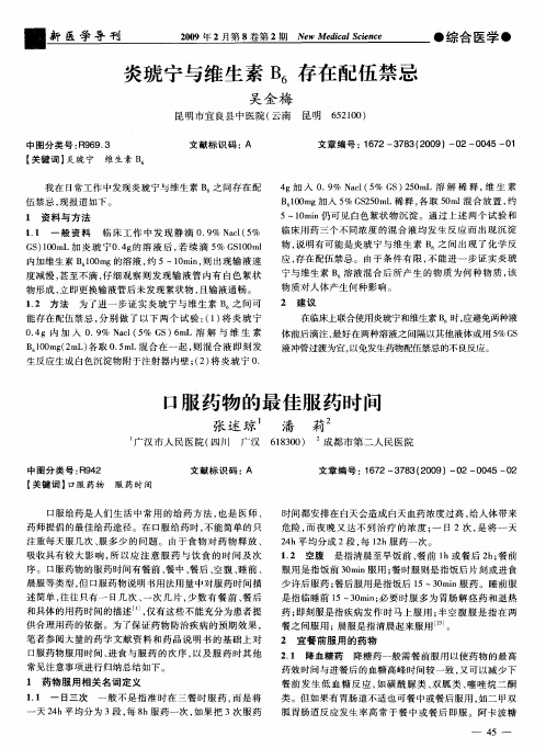 炎琥宁与维生素B6存在配伍禁忌