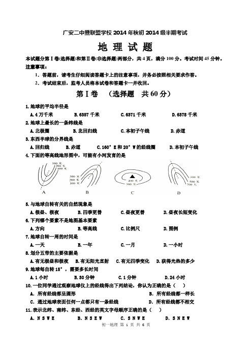初二地理2014下期半期检测题
