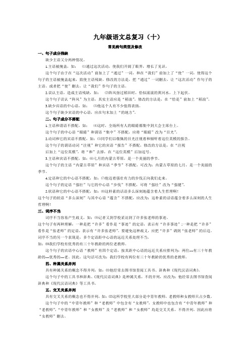 标点、病句、成语总复习