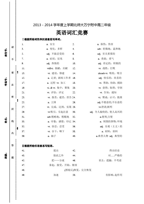 人教版必修五 词汇竞赛