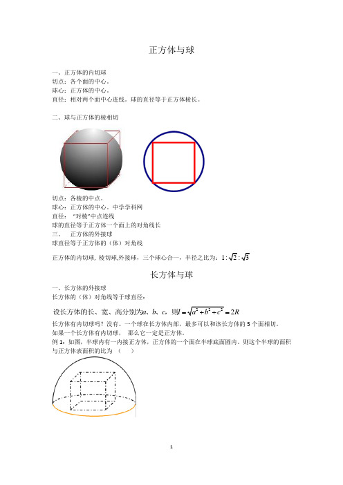 球与多面体的若干问题