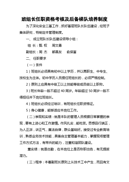 班组长任职资格考核及后备梯队培养制度