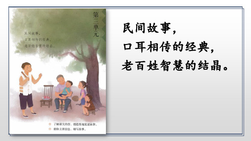 猎人海力布ppt课件