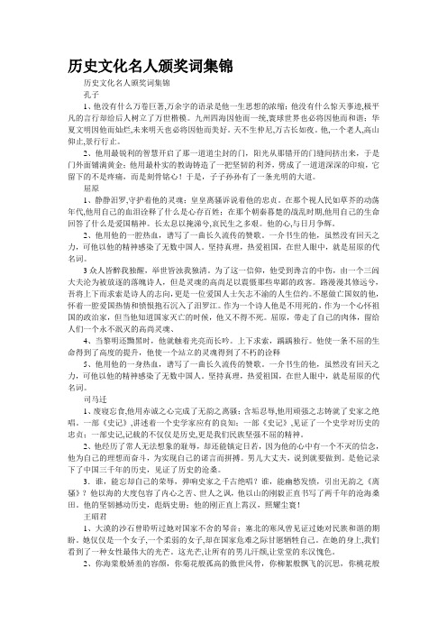 历史文化名人颁奖词集锦