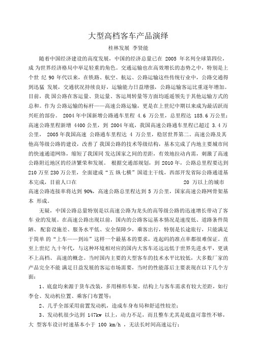 12M客车大客车的参数