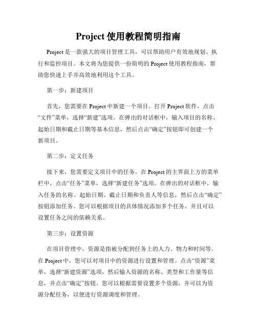 Project使用教程简明指南