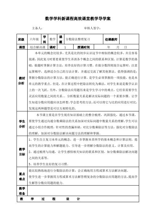 六年级上册数学导学案  分数除法整理复习 人教版