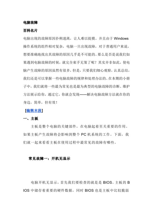 2019年电脑常见一些故障.doc