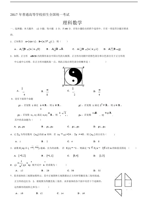 2017全国1卷理科数学(含答案).docx