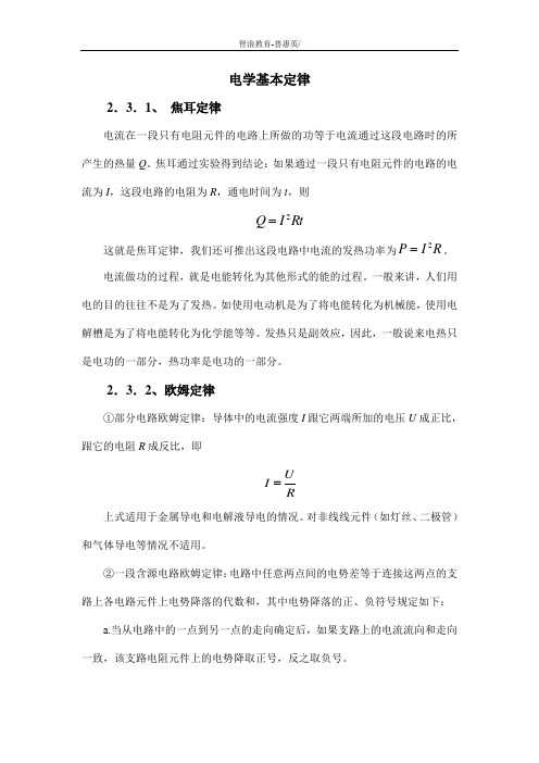 电学基本定律