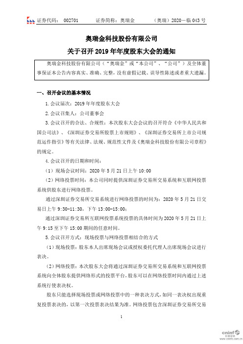 奥瑞金：关于召开2019年年度股东大会的通知
