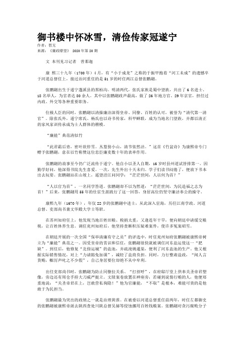 御书楼中怀冰雪，清俭传家冠遂宁