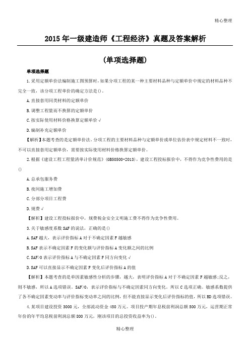 一级建造师《工程经济》真题及答案解析