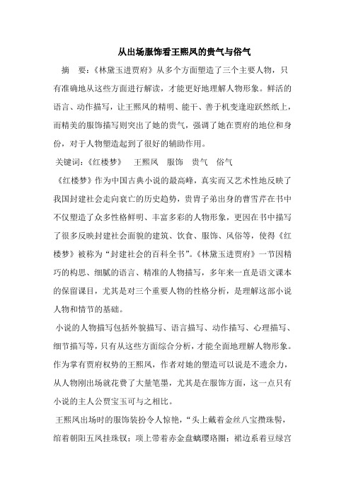 从出场服饰看王熙凤的贵气与俗气