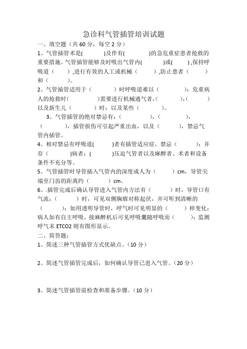 气管插管培训试题及答案