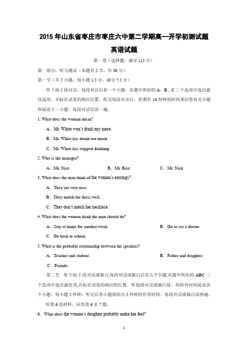 【英语】山东省枣庄市枣庄市第六中学2014-2015学年高一下学期开学初测试