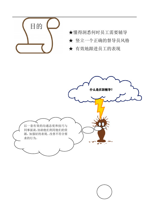 3零售终端培训员工辅导技巧—图