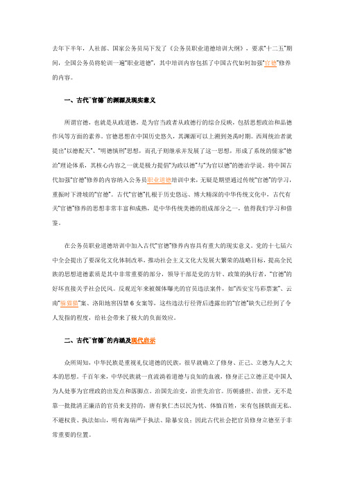 中国古代的官德修养