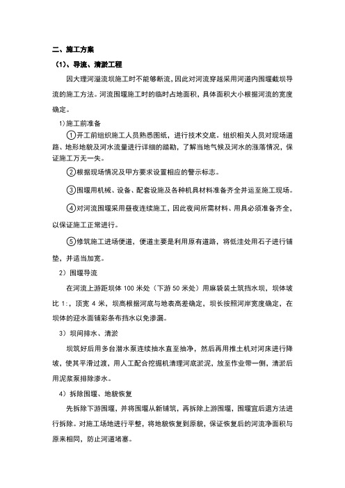 溢流坝(滚水坝)施工方案