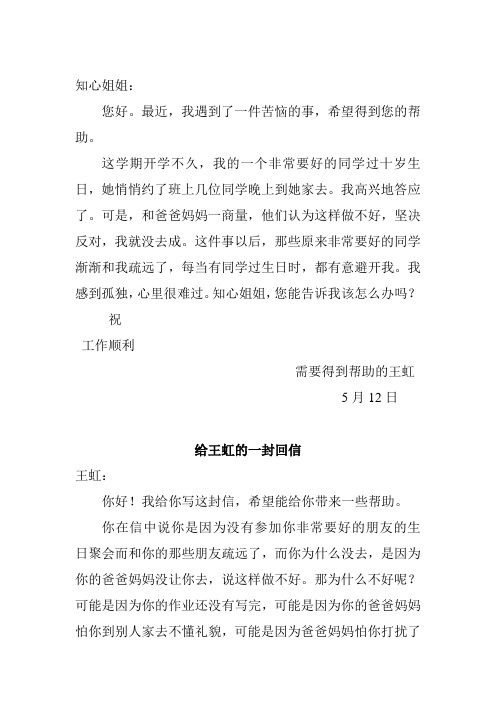 人教版小学四年级语文上册第七单元作文范文(300-400字)