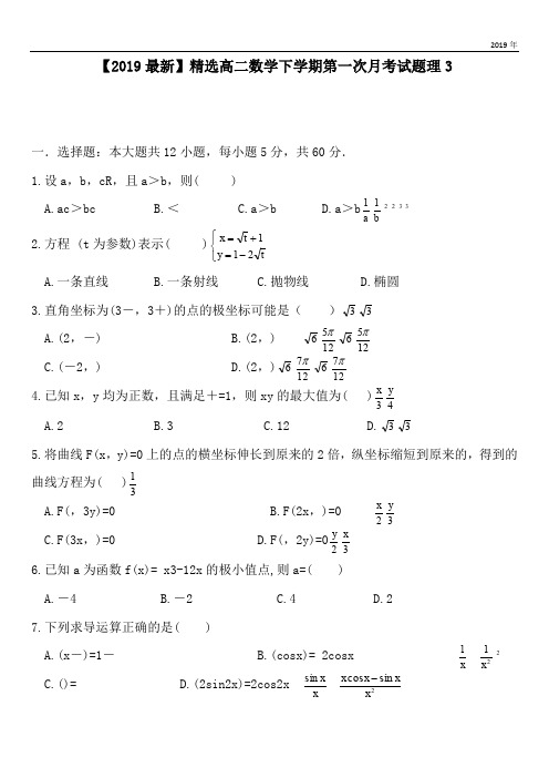 2020高二数学下学期第一次月考试题理3