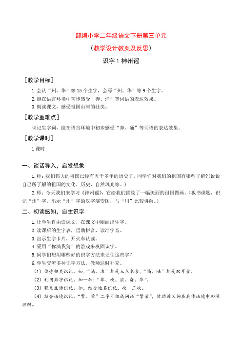 部编小学二年级语文下册第三单元(教学设计教案及反思)