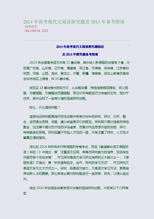 2014年高考现代文阅读探究题及2014年备考指南