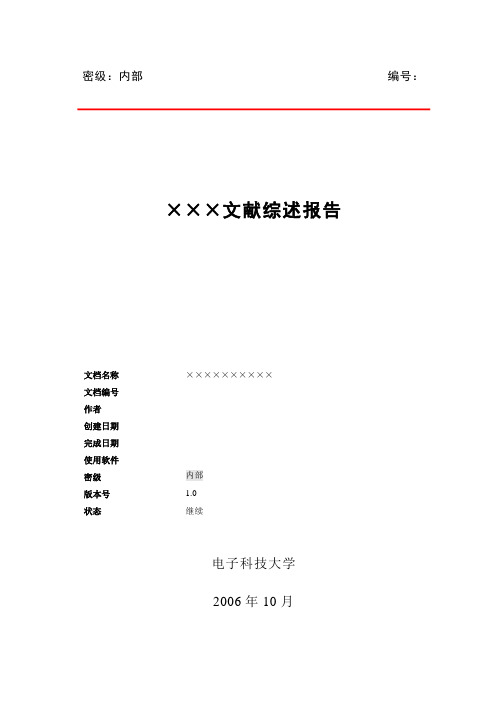 电子科大文献综述模板