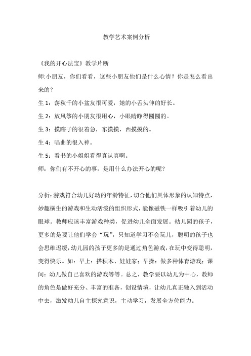 我的开心法宝教案22
