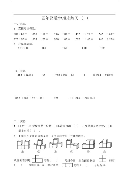 小学数学四年级上册数学教师教学用书后的两份期末练习(新).docx
