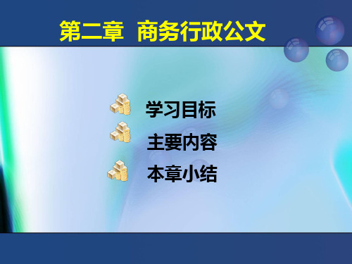 商务行政公文.pptx