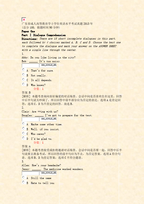 广东省成人高等教育学士学位英语水平考试真题2013年_真题(含答案与解析)-交互