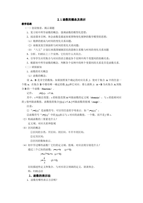 2.1函数的概念及其表示