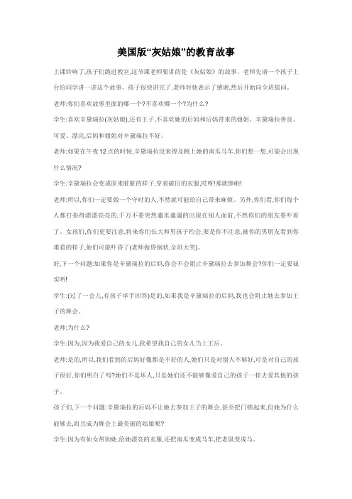 美国版“灰姑娘”的教育故事