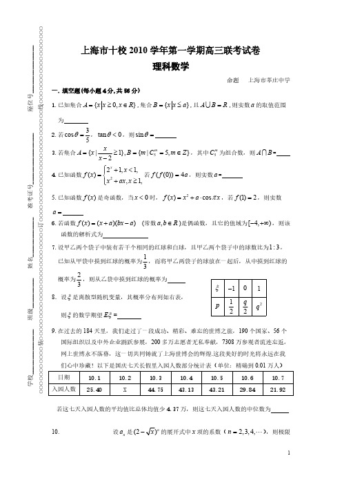上海市2011十校联考数学   部分重点中学高三第一次联考(理)参考答案附-推荐下载
