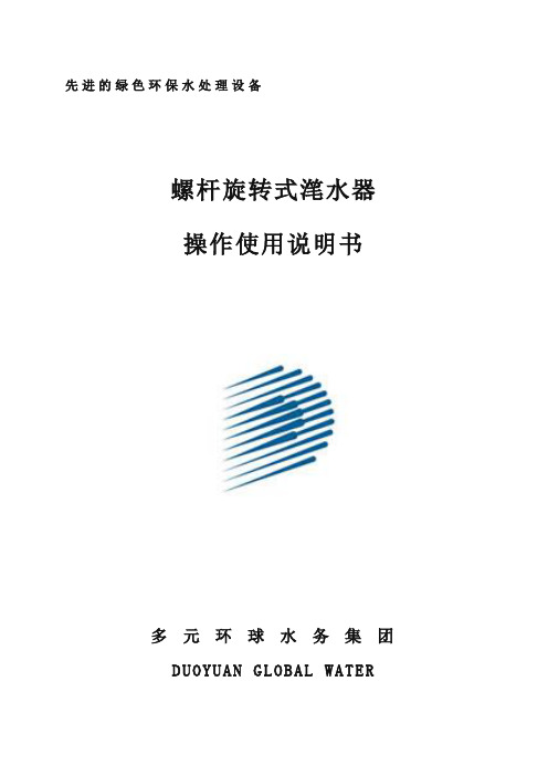 滗水器使用说明书