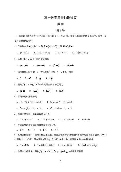 山东省临沂市2016-2017学年高一上学期期末学分认定考试数学试题 Word版含答案
