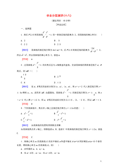 2017_2018学年高中数学学业分层测评18含解析北师大版选修2_120171003210