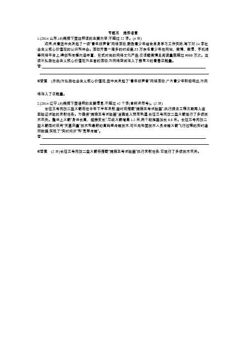 专题五 提炼语意