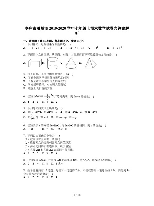 枣庄市滕州市2019-2020学年七年级上期末数学试卷含答案解析
