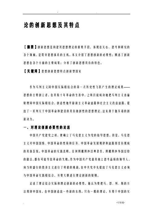 毛概论文3000字标准范文